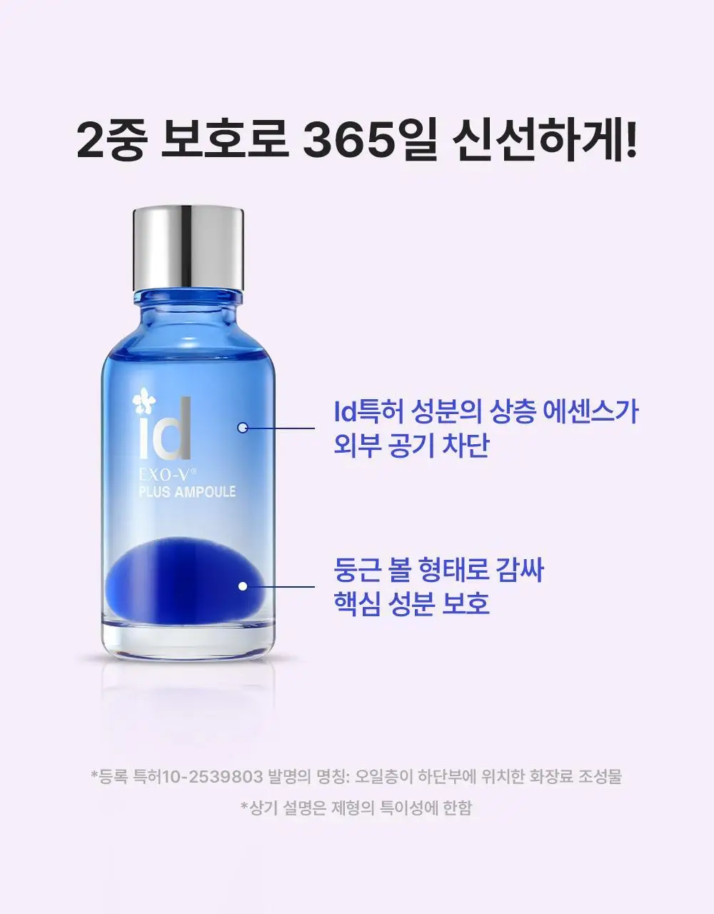 [스무살 앰플] 아이디플라코스메틱 엑소브이 플러스 앰플 30ml 상세페이지 21